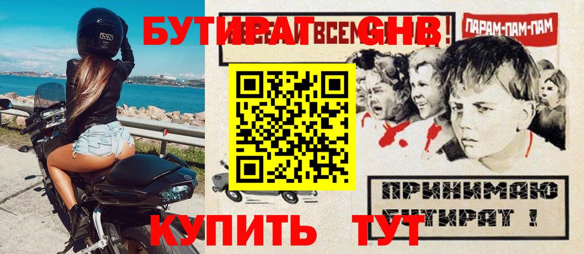 Новосибирск  Бутират бутандиол  Вход с VPN 