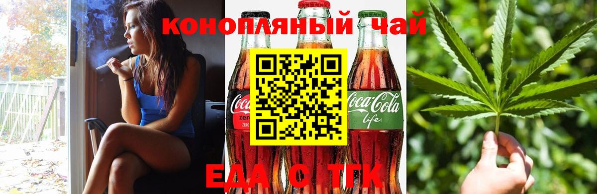 Еда ТГК конопля  Вход с VPN  Новосибирск 