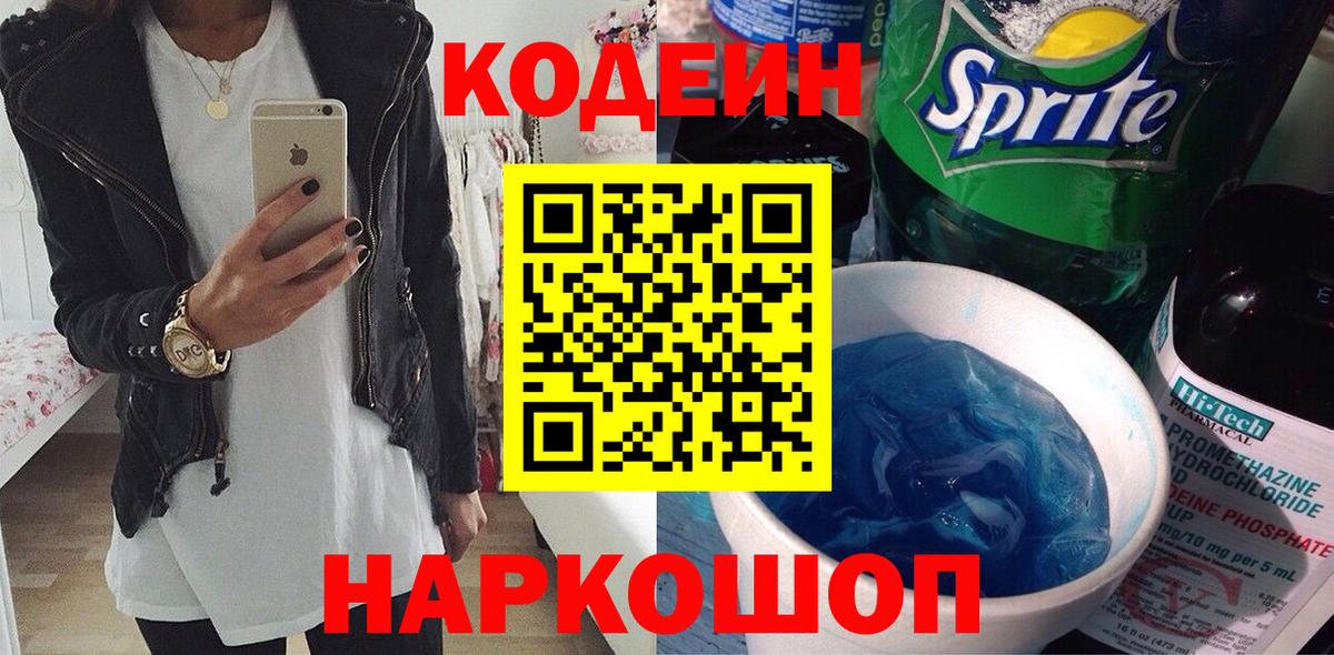Новосибирск  Кодеин Purple Drank  Вход с VPN  Кодеин Purple Drank 