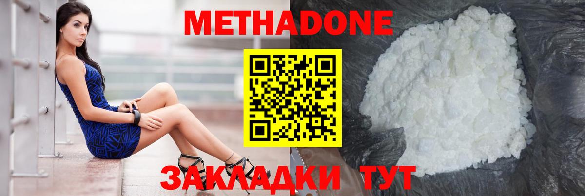 Новосибирск  МЕТАДОН VHQ  Вход с VPN  Метадон мёд 
