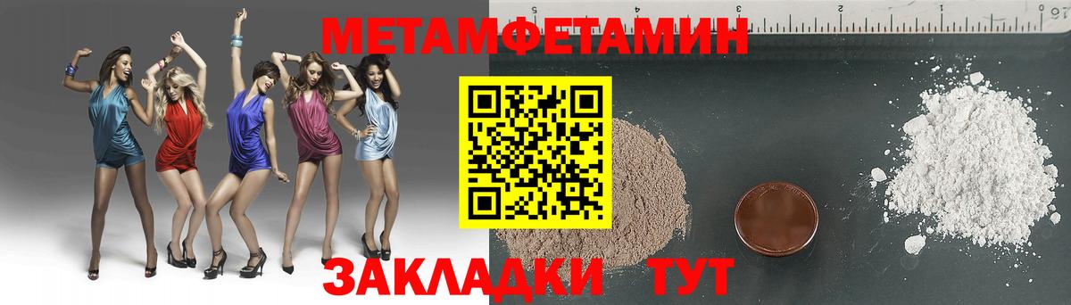Метамфетамин  Вход с VPN  Новосибирск  Метамфетамин кристалл 
